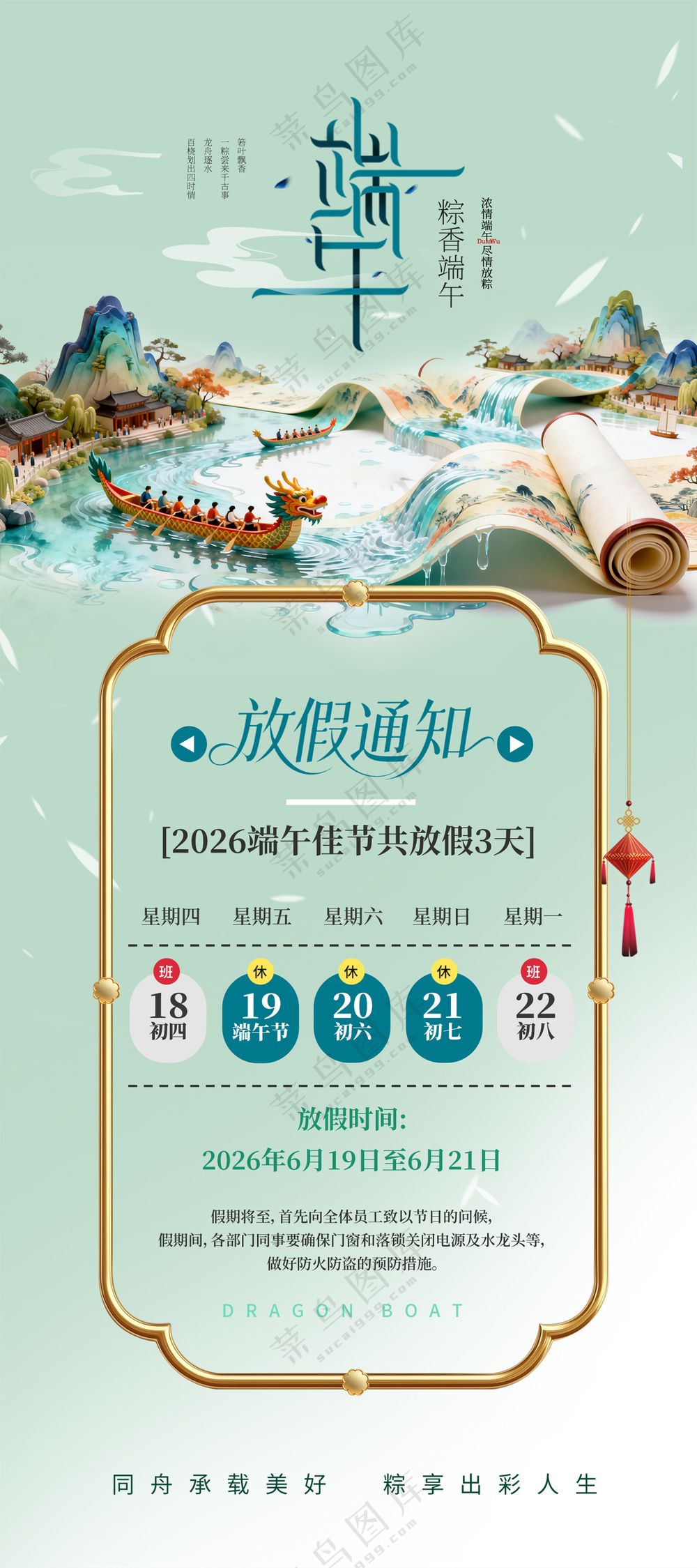 端午节江南风景龙舟放假通知海报