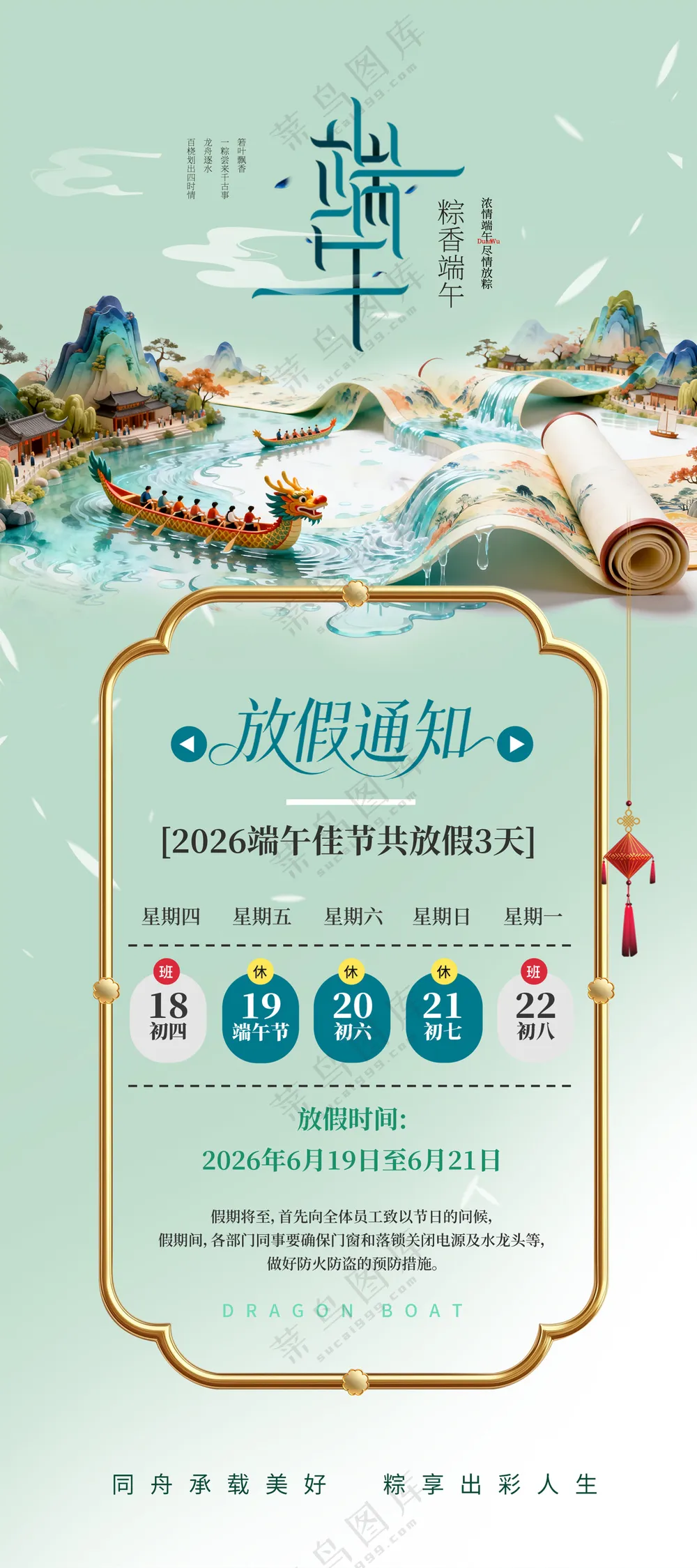 端午节江南风景龙舟放假通知海报