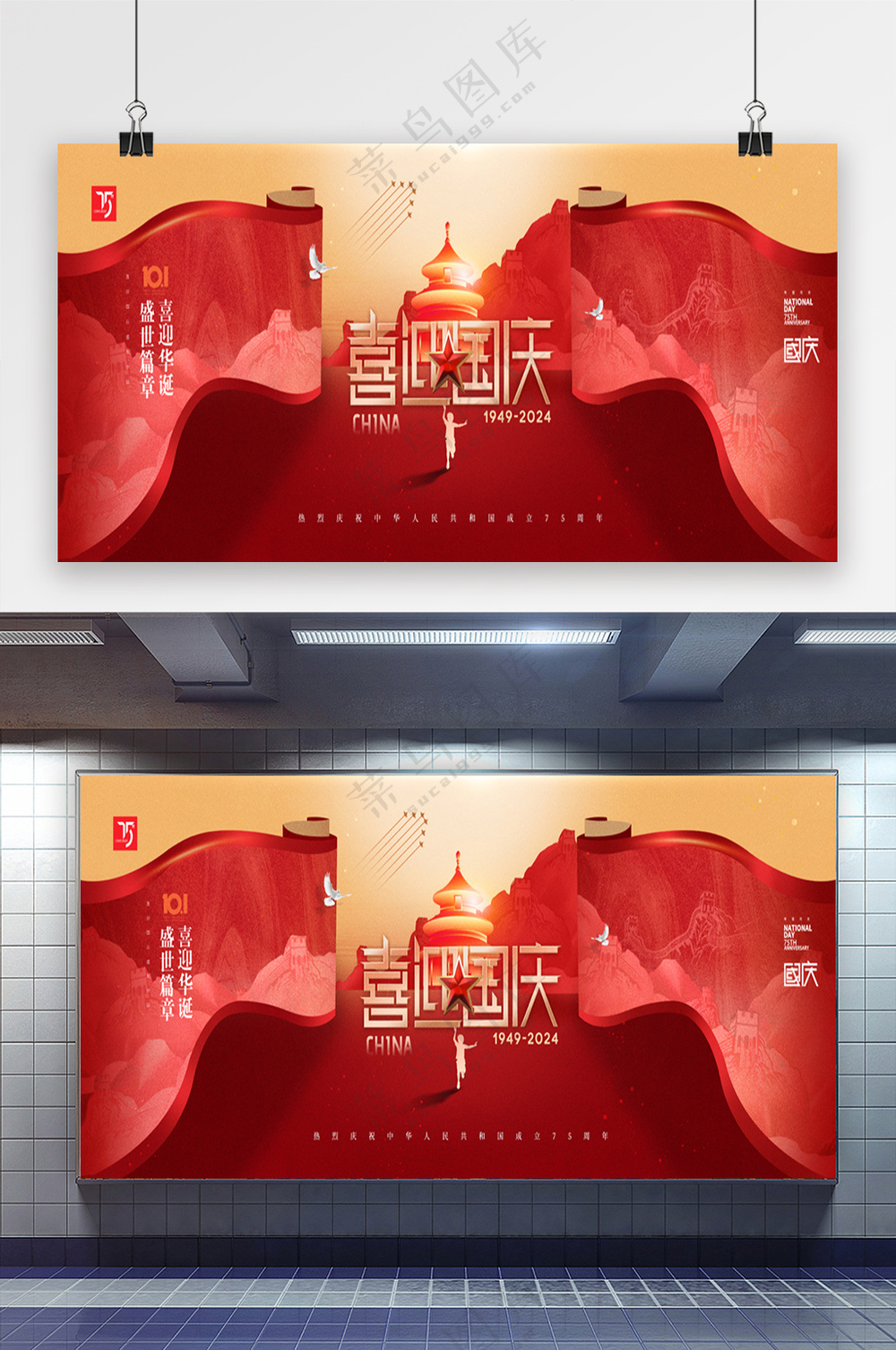 国庆节天坛灯笼75周年海报