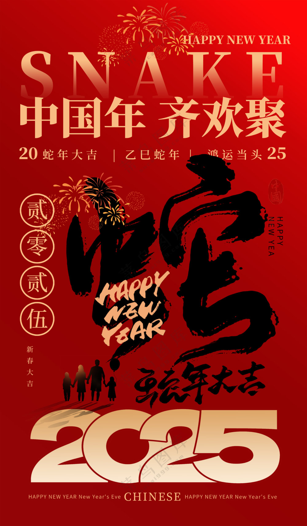 2025海报2025蛇年海报2025新年海报春节海报新春海报蛇年大吉