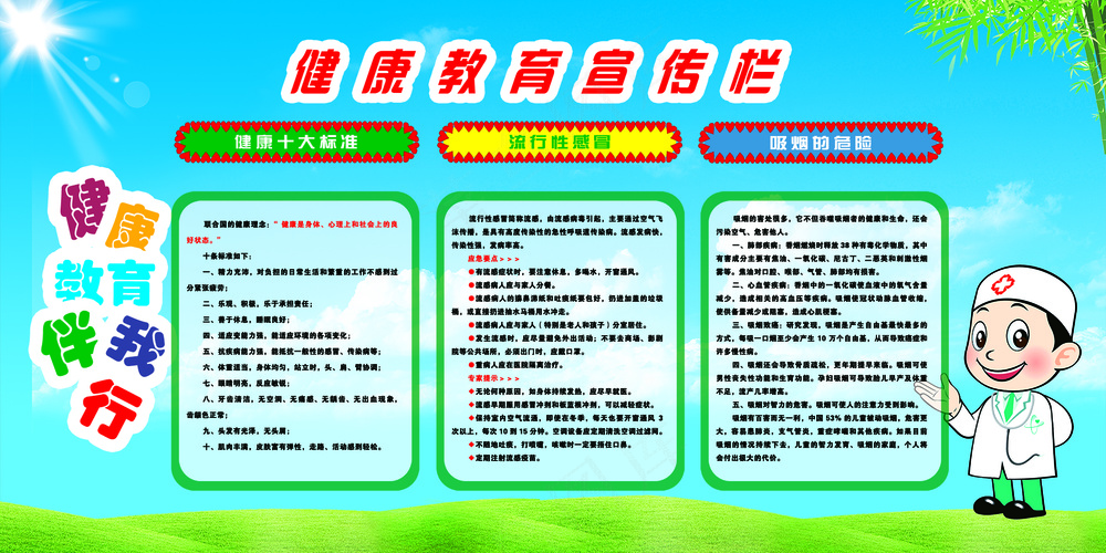 健康教育伴我行