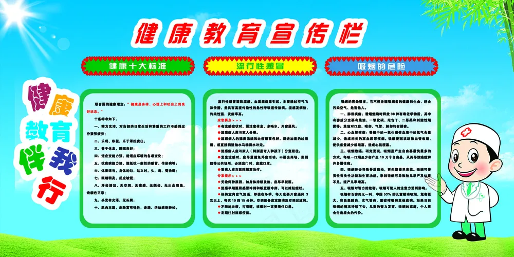 健康教育伴我行