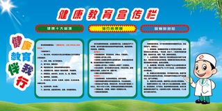 健康教育伴我行