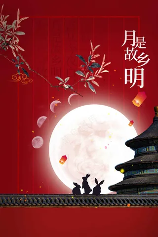 国庆中秋节节日活动海报