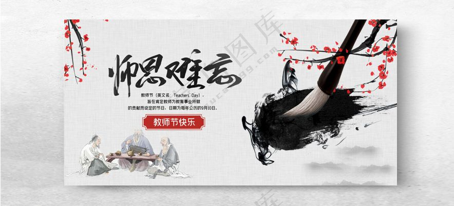 教师节海报PSD