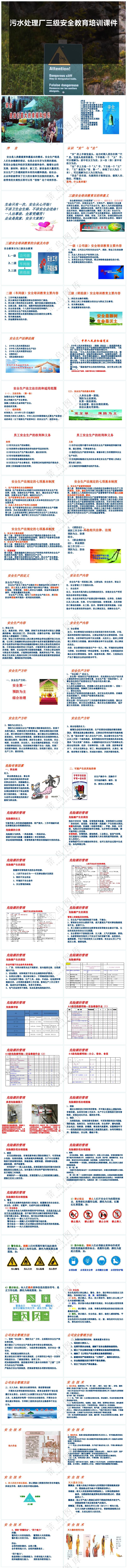 白色职场风污水处理厂三级安全教育培训课件