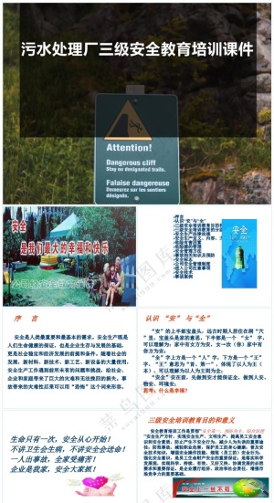 白色职场风污水处理厂三级安全教育培训课件