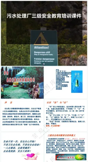 白色职场风污水处理厂三级安全教育培训课件