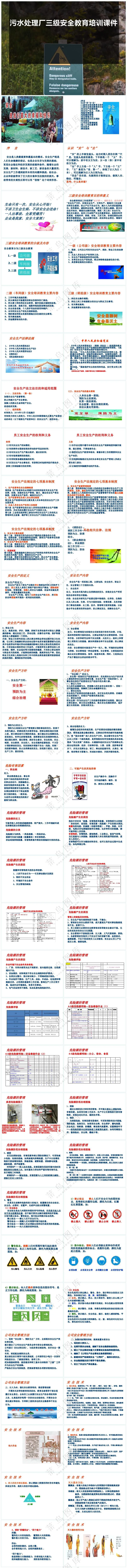 白色职场风污水处理厂三级安全教育培训课件 白色职场风污水处理厂三级安全教育培训课件