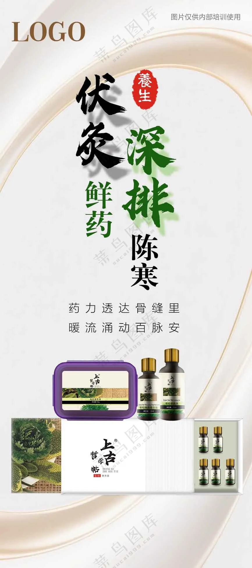 国风古典简约三伏天海报