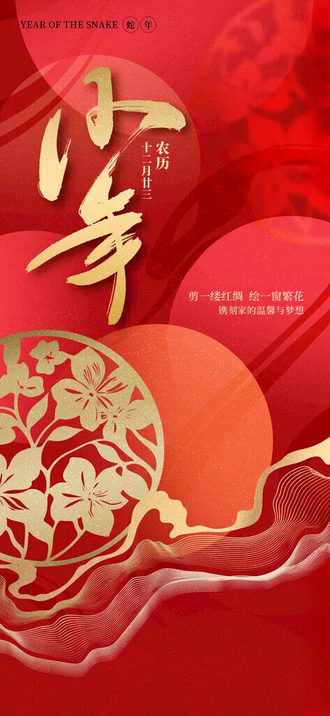 小年素材正月十五海报