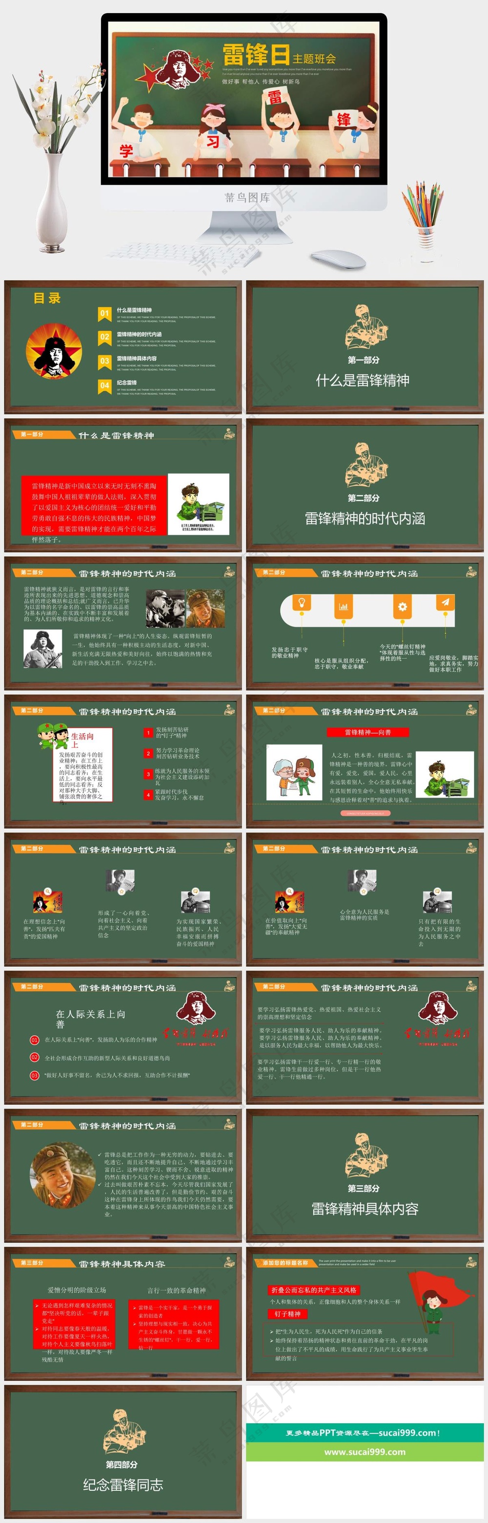 创意卡通学习雷锋精神PPT