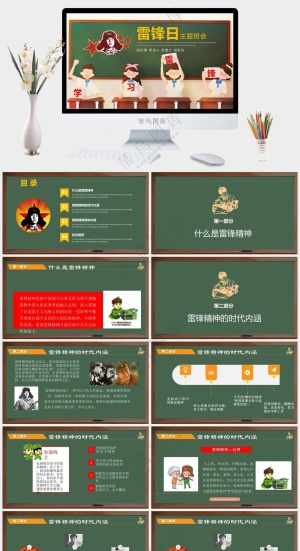 创意卡通学习雷锋精神PPT预览图