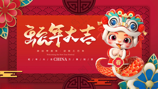 蛇年大吉蛇PSD海报