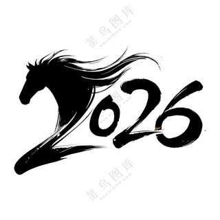 马年2026艺术字07