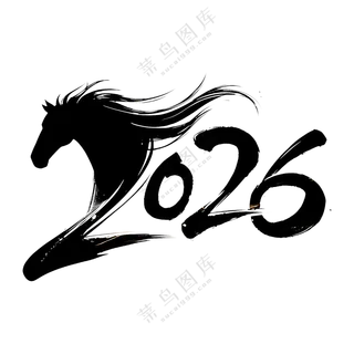 马年2026艺术字07