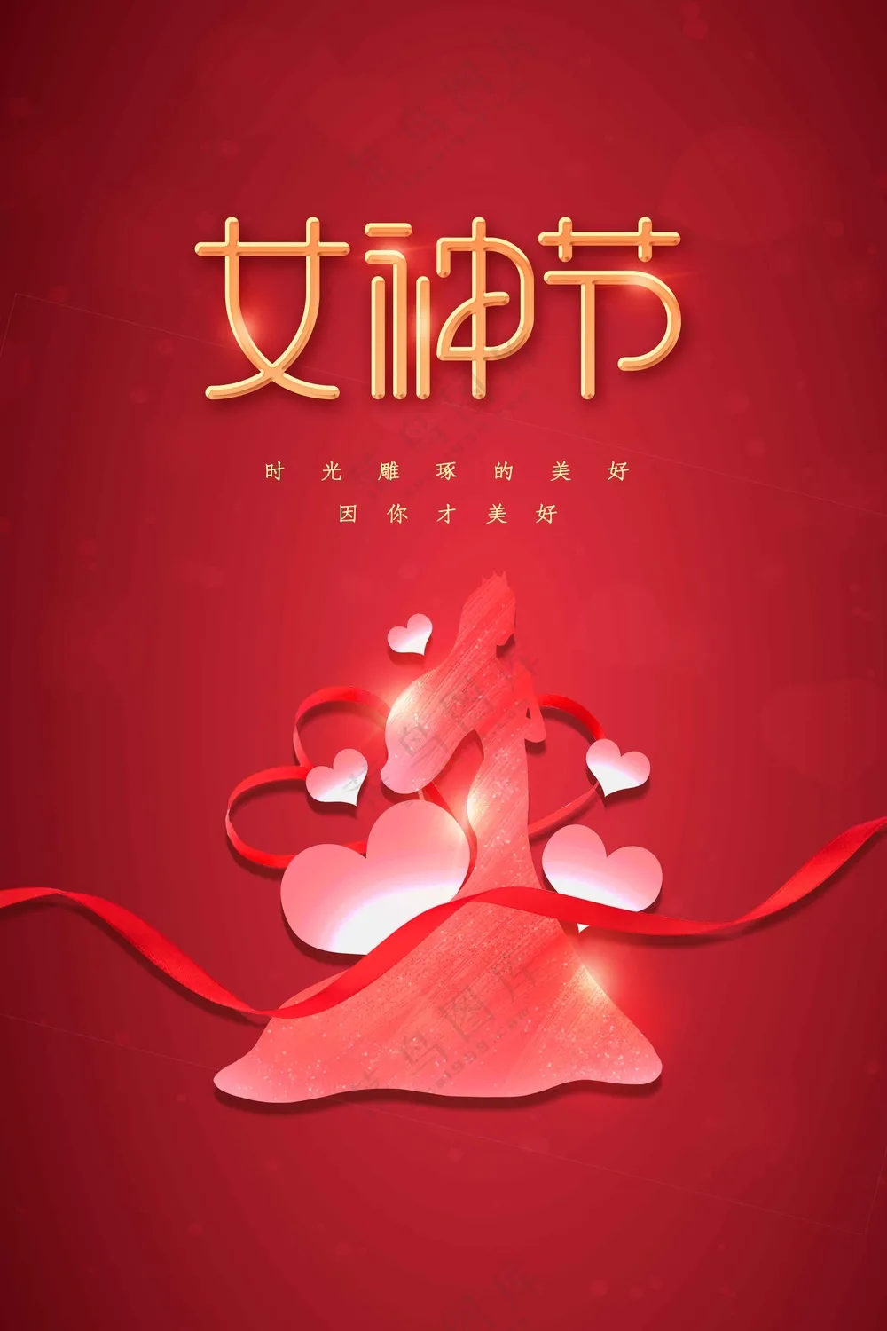 女神节节日活动海报