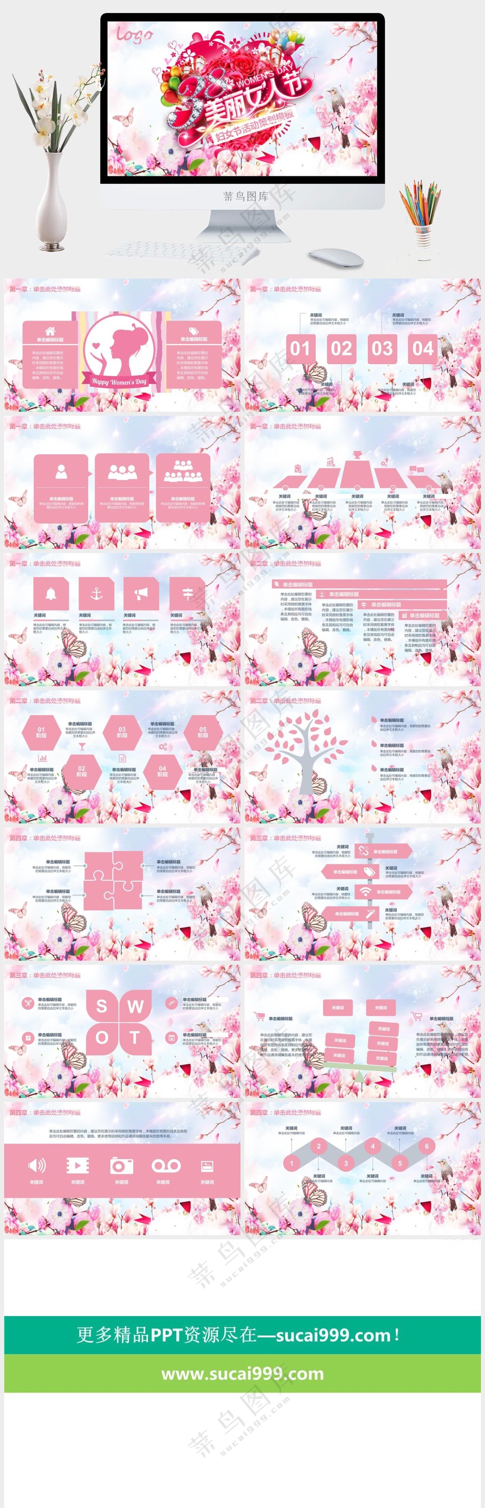 创意三八女神节妇女节PPT