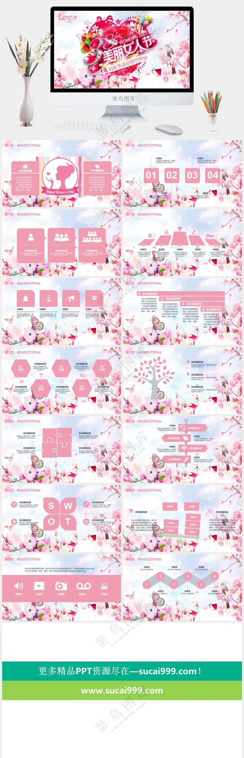创意三八女神节妇女节PPT