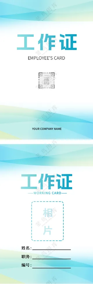 蓝色小清新简约风格工作证模板