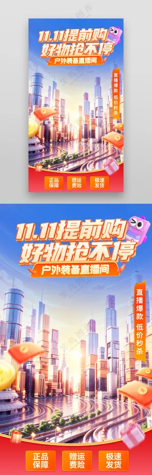 双十一城市背景元素直播间背景