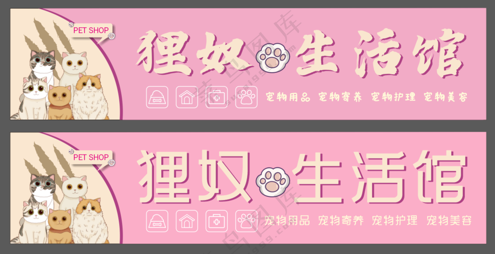 宠物店门头