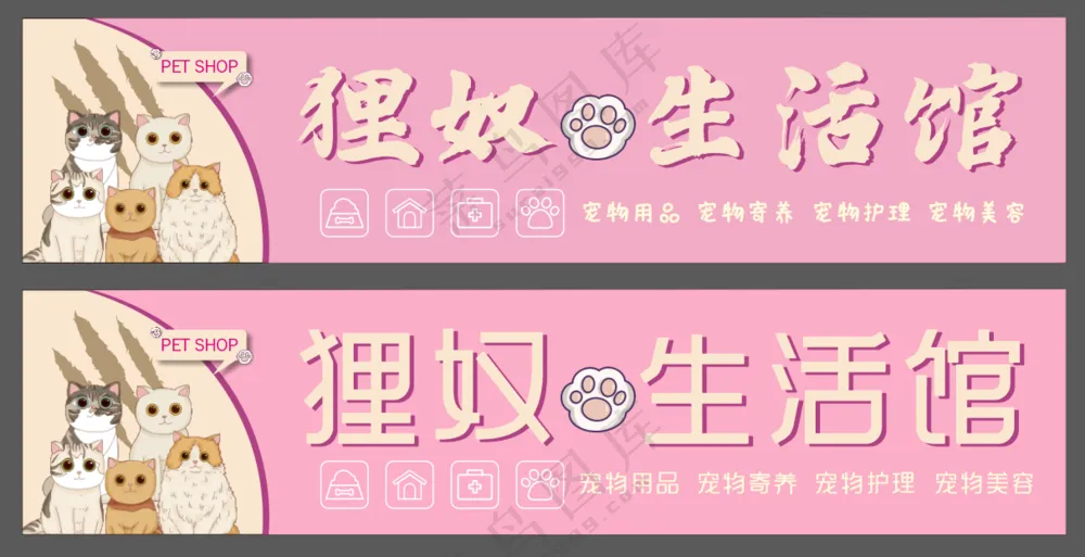 宠物店门头