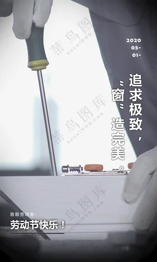 门窗劳动节系统门窗其他海报