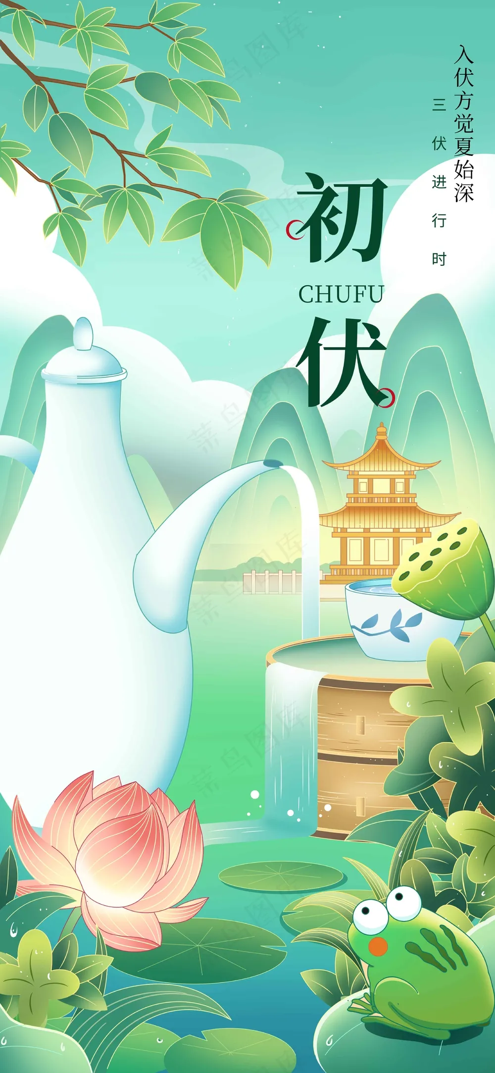 插画清新初伏节气传统海报