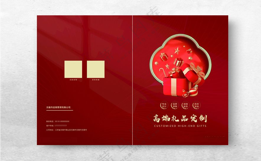 礼品画册封面封面设计喜庆吉祥