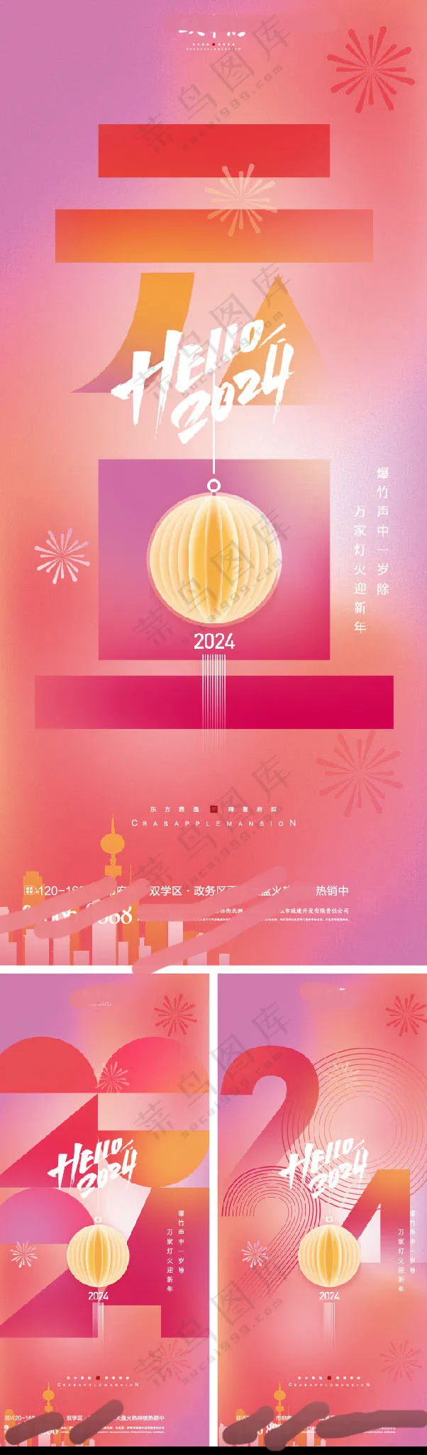 元旦春节节日海报设计