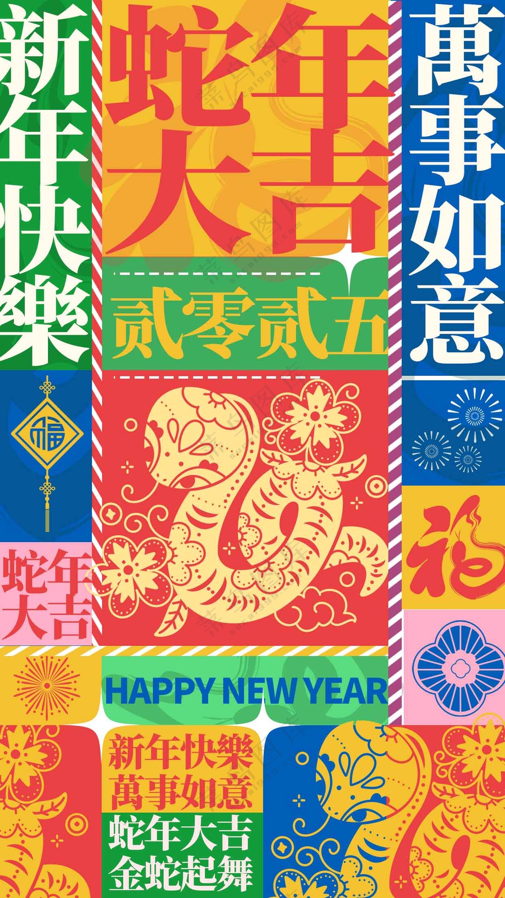 蛇年新年节日海报