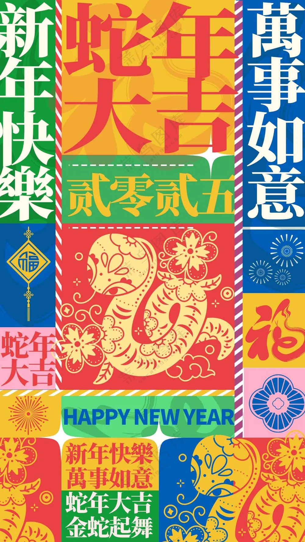 蛇年新年节日海报