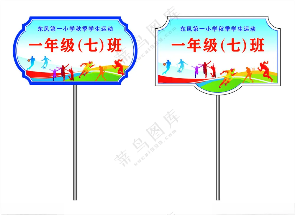 运动会手举牌运动会手举牌原创设计