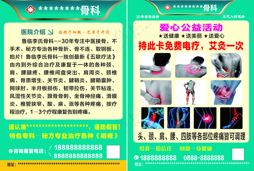 骨科 养生 医疗 诊所 门诊 