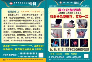骨科 养生 医疗 诊所 门诊