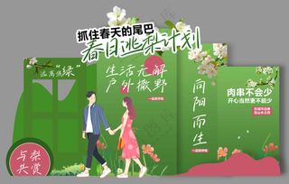 春季旅游踏青赏梨花活动美陈展板