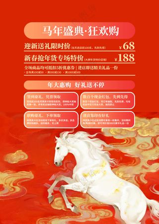 马年喜庆骏马踏春至新年春节海报