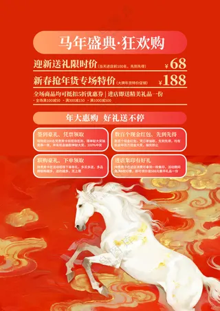 马年喜庆骏马踏春至新年春节海报