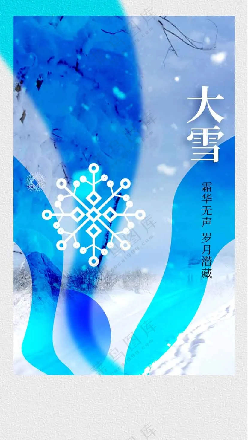 大雪节气活动海报
