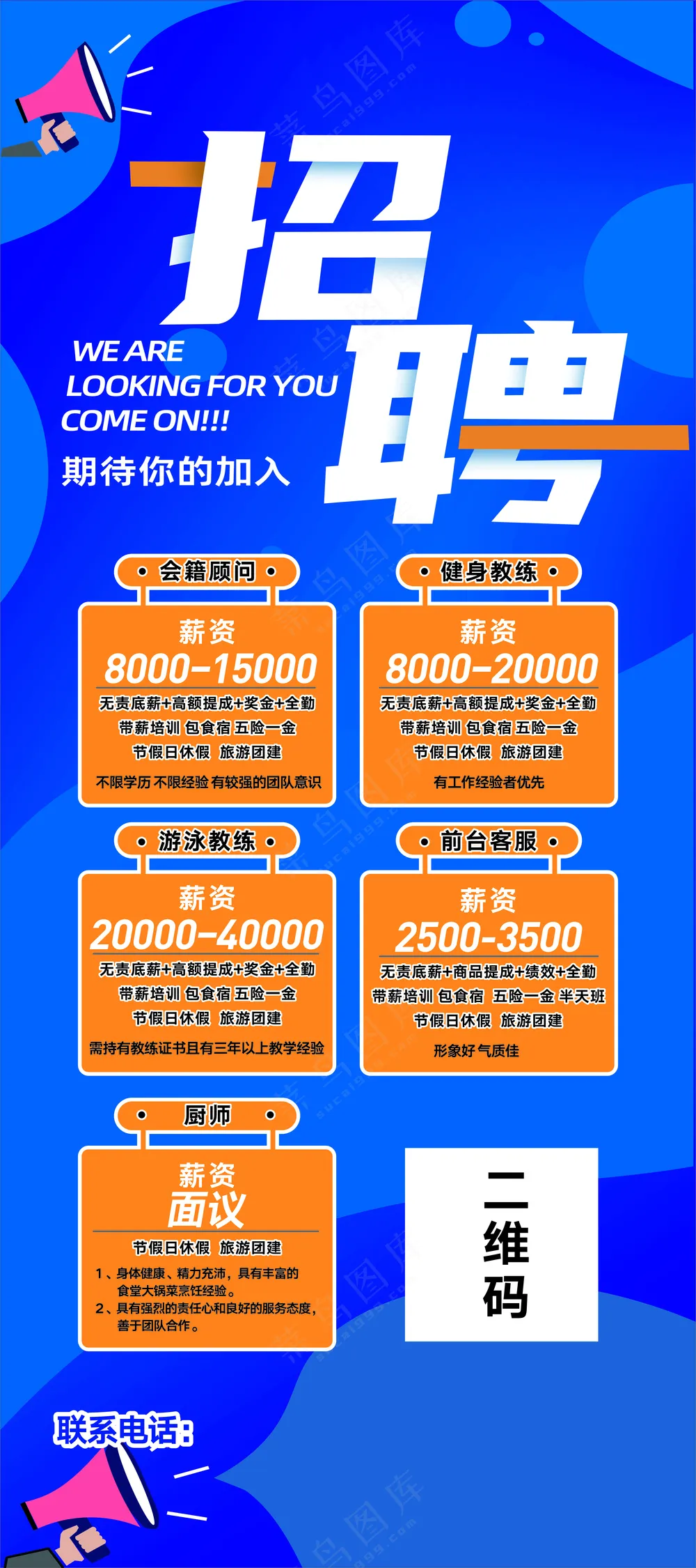 招聘展架 学校 公司 企业招聘 海报 蓝色 