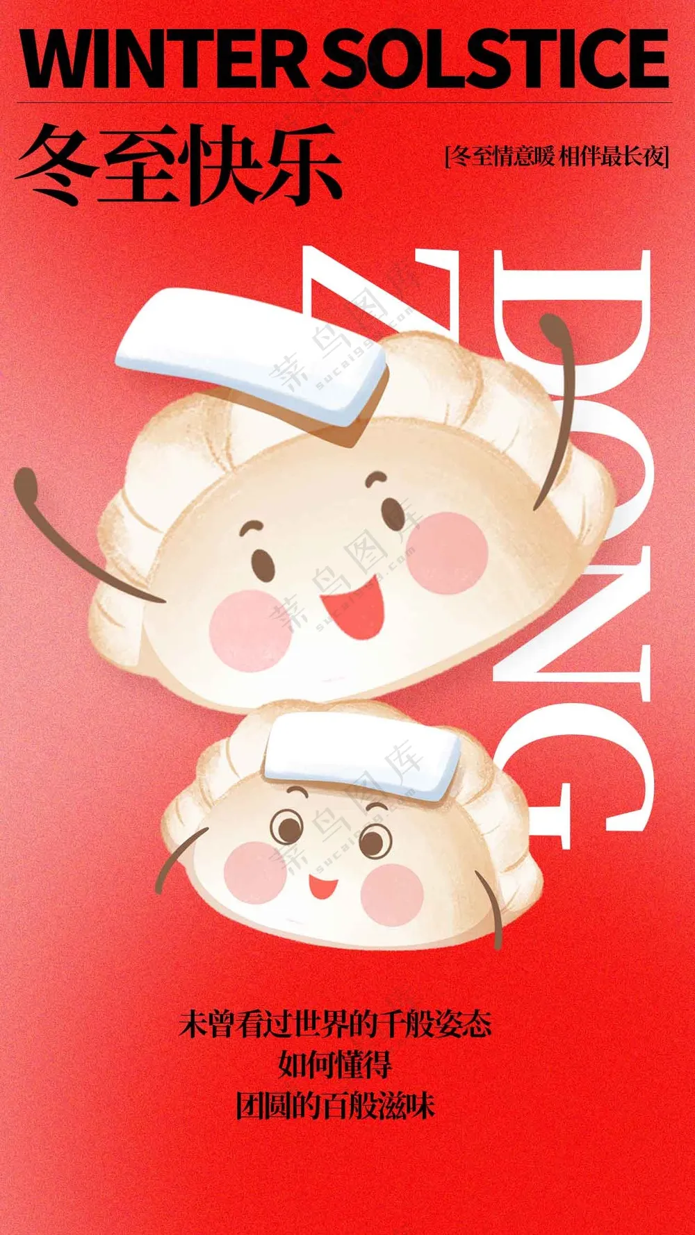 冬至节气传统活动海报