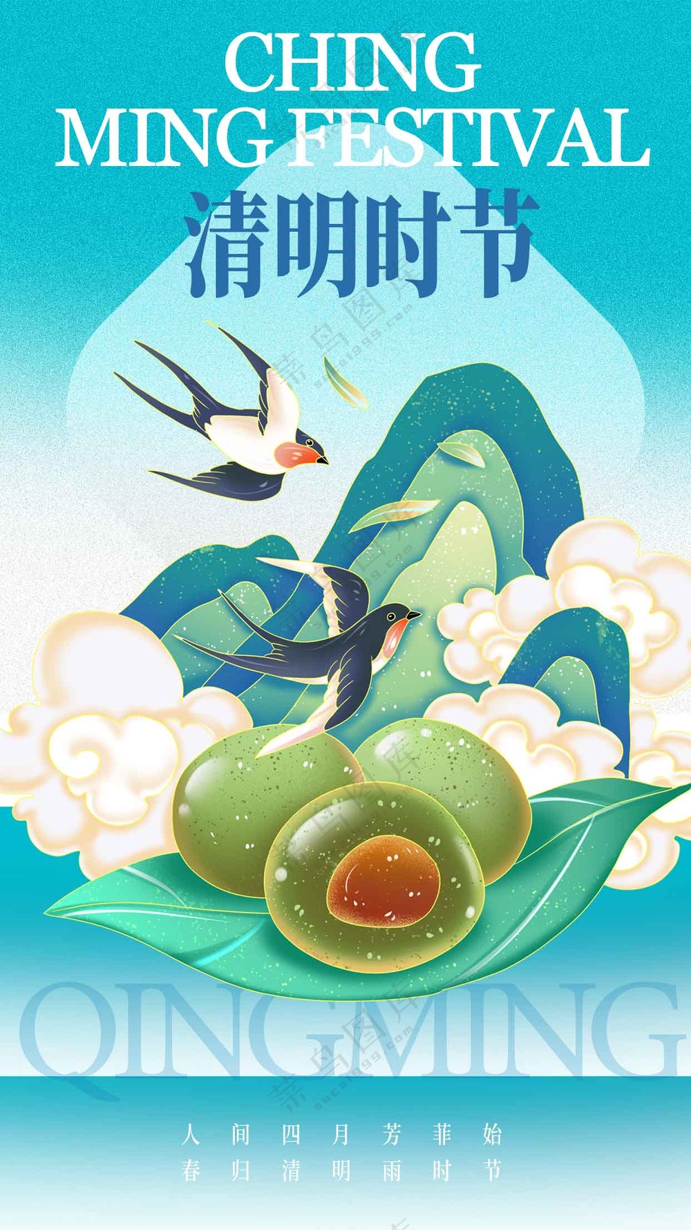 插画简约清明节节日活动宣传海报素材