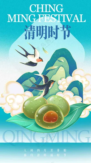 插画简约清明节节日活动宣传海报素材