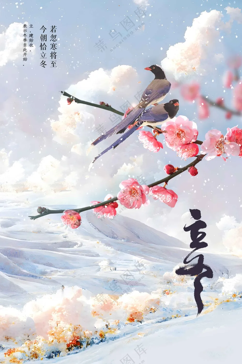 立冬节气传统活动海报