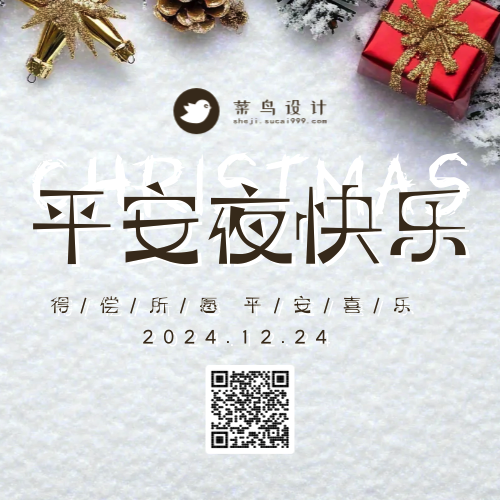 平安夜快乐公众号次图