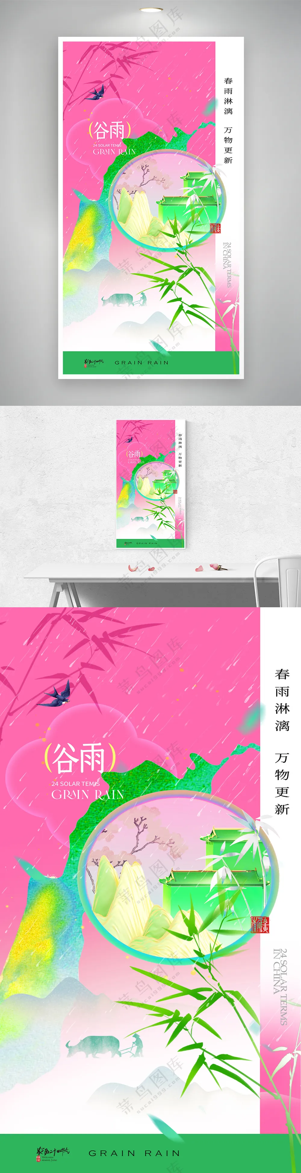 谷雨炫彩竹子简约海报