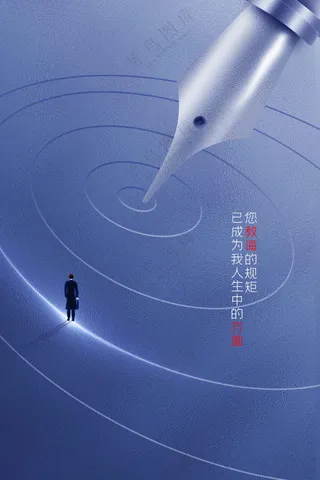 教师节节日活动宣传海报