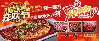 烧烤狂欢节美味烤鱼撸串夜市美食一条街灯箱片海报