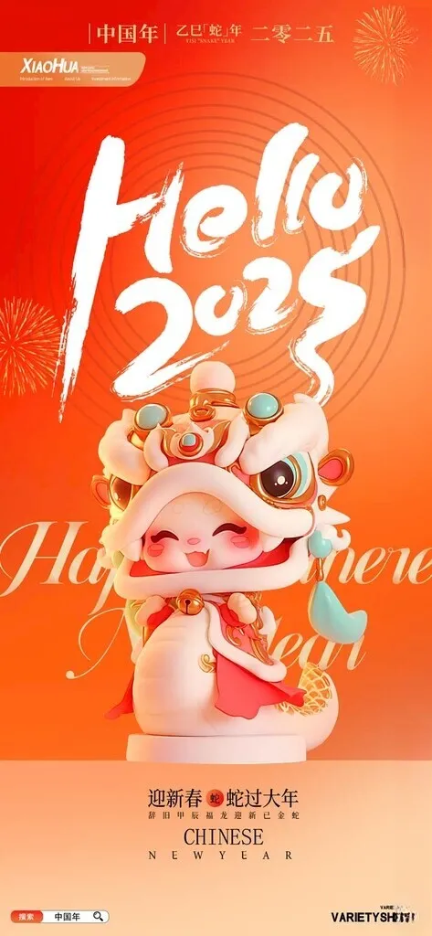 迎新春 过大年 新年快乐蛇年挂历封面广告设计海报